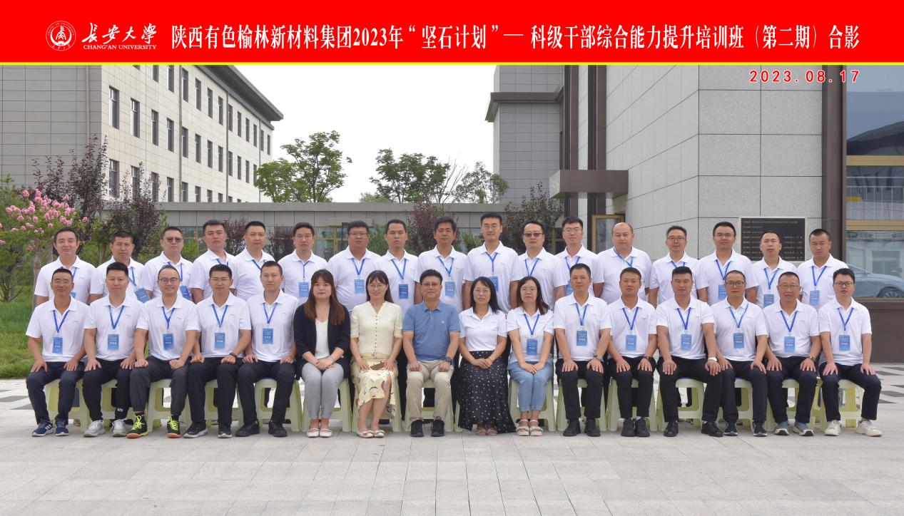 /Users/jennyliu/Desktop/榆林新材料班第二期相冊/大合影.jpeg大合影